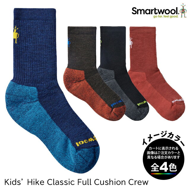 (S)スマートウール / SW72083 / キッズハイククラシックフルクッションクルー（Smartwool Kids' Hike Full Cushion Crew）【子供用】【登山用ソックス】【靴下】【メリノウール】【シューズ館】