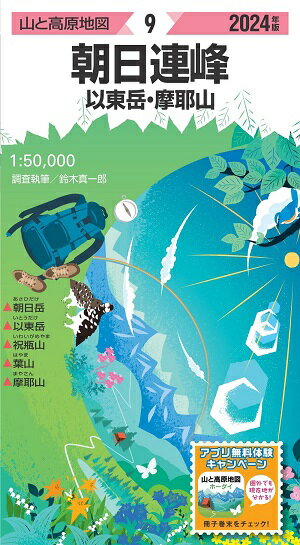 (2)山と高原地図 09 朝日連峰 以東岳・摩耶山 2024年版