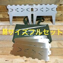 (1)野良道具製作所・野良プレート(M)焚き火台フルセット