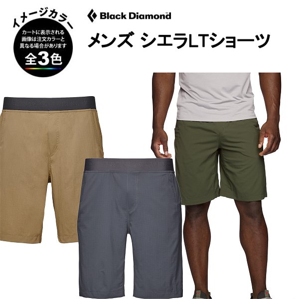 現品特価(Q)ブラックダイヤモンド メンズ シエラLTショーツ BD67106【40%OFF】 【登山】【キャンプ】【クライミング】【ボルダリング】【トレッキング】