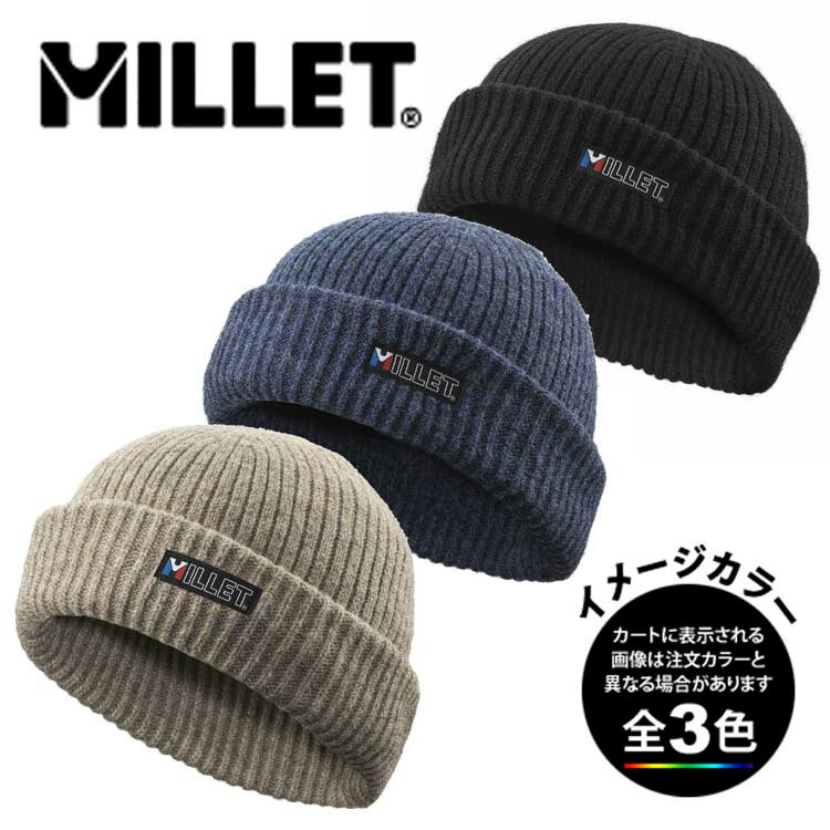 ミレー MIV10303・シャモニー ウール ビーニー / CHAMONIX WOOL BEANIE【帽子】【キャップ】【ウール】【フリース】【登山】【トレッキング】【キャンプ】【旅行】【トラベル】【スキー】【スノーシュー】【アウトドア】【即納】【自社倉庫保管品】
