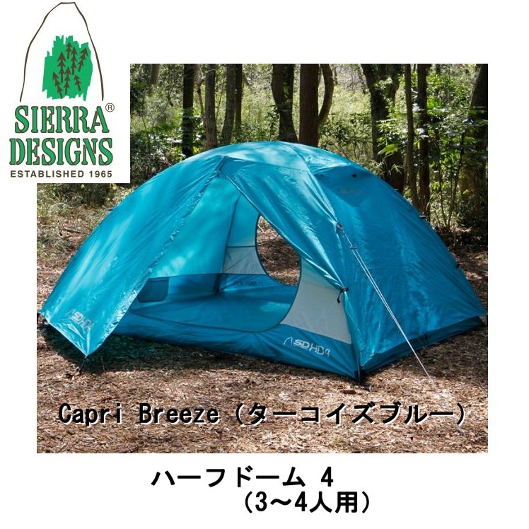 シェラデザインズ 80002・SD HD4・SDハーフドーム 4【53%OFF】【キャンプ】【テント泊】【トレッキング/ハイキング】【防災/非常用/災害対策】 1