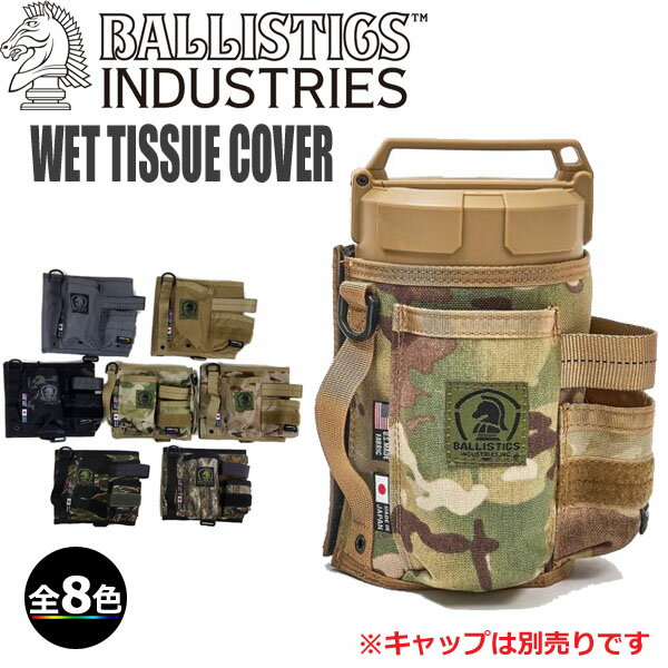 (e)バリスティクス BAA-2118・NEW WET TISSUE COVER(ニューウエットティッシュカバー)