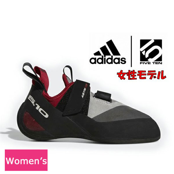 現品特価(Y-2)adidas FiveTen アシム ウィメンズ （ASYM Women's）BC0945 (アディダス ファイブテン) 【48%OFF】【在庫処分】【クライミングシューズ・ボルダリングシューズ】【ウィメンズ】【レディース】【女性用】【ジュニア】