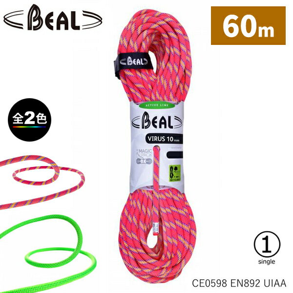 (C)ベアール 10.0mm バイラス 60m BE11161 【クライミング用シングルロープ】【クライミング館】