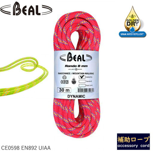(C)ベアール ランド 8mm×30m ゴールデンドライ BE11004 【補助ロープ】【クライミング館】 (C)ベアール ランド 8mm×30m ゴールデンドライ BE11004 【補助ロープ】【クライミング館】