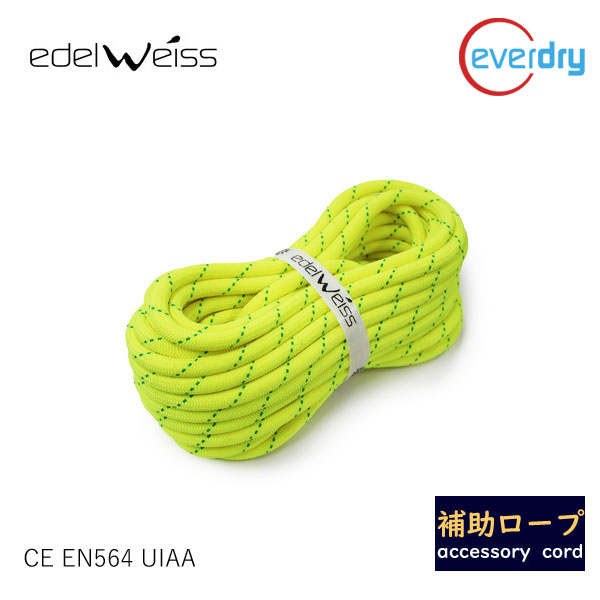 楽天市場】edelweiss エーデルワイス ダイナミックロープ オキシジェン