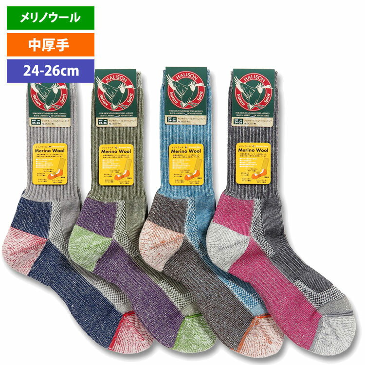 ハリソン メンズ ハリソン 34355・メリノサポートパイルライトトレッキングソックスM Men's(24-26cm)【ソックス】【靴下】【中厚手】【トレッキング】【登山】【キャンプ】【メリノウール】【メリノウール祭】【Ya_hei】