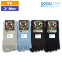 ハリソン 34501・クールマックス5本指ライナーソックスMen's M(24-26cm)【40%OFF】【ソックス】【靴下】【トレッキング】【登山】【キャンプ】