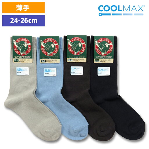 ハリソン 34502・クールマックスライナーソックスMen's M(24-26cm)【36%OFF】【ソックス】【靴下】【トレッキング】【登山】【キャンプ】 ハリソン 34502・クールマックスライナーソックスMen's M(24-26cm)【36%OFF】【ソックス】【靴下】【トレッキング】【登山】【キャンプ】