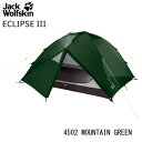 (1)ジャックウルフスキン 3000492・ECLIPSE III/イクリプス3【50%OFF】【テント】【3人用】【登山】【キャンプ】【ツーリング】【アウトド...