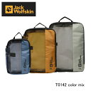 (1)ジャックウルフスキン A62122・COMPRESSION CUBE SET / コンプレッションキューブセット 【30%OFF】【ケース】【収納】【登山...