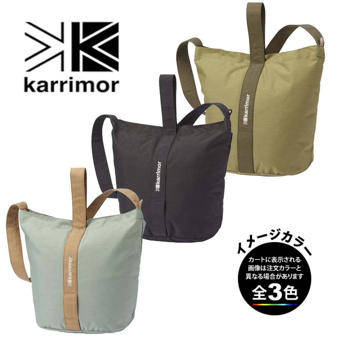 karrimor(カリマー)501133・バケット トート / bucket tote