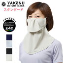 (T)ヤケーヌ・スタンダード【日焼け防止 UVカットマスク】【キャンプ】【トレッキング】【帽子】【ウエア館】