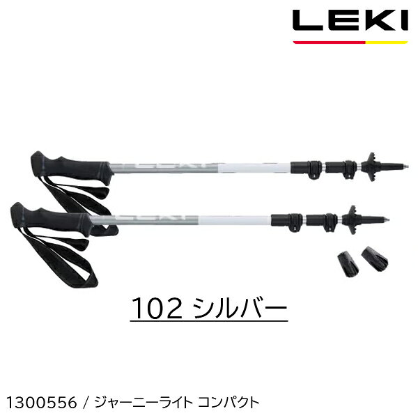 コストパフォーマンスに優れたモデルです。 下りの使用時でもグリップヘッドが握りやすいラウンドトップ形状の「エボコン ソフトグリップ」と、スキンストラップを採用。アンチショックシステムは搭載せず、コストパフォーマンスに優れたモデルです。 スペック ■カラー：102 シルバー（全1色） ■サイズ：90〜125cm（収納時66cm） ■重量：約494g（組） ■直径：16/14/12mmアルミ ■グリップ：エボコンソフト（EVOCON） ・トレッキングバスケット ・スリップレスラバーロング ・スピードロック・プラスシステム（SPD＋） スピードロックシステムを進化させた、一体成形タイプのスピードロック・プラスシステムが新登場。固定力を調整するダイヤルは、緩めすぎても外れることがないよう工夫されています。初期のスピードロックシステムよりも、ロック部分の重量が約35％軽く、サイズが27％小さくなりました。 ・エボコングリップ 上部に丸みを持たせた、下りの際にも握りやすいラウンドトップ形状のグリップです。 ※持ち手部分に傷があることがございますが、生産過程において発生するものであり、不良品ではございませんので、予めご了承ください。LEKI(レキ)1974年、LEKI社は市場ではじめてトレッキングポールを販売し始めました。 長い経験と進んだ生産技術、最も合理化された最新の工場で、優れた品質の原材料を使用し、 信頼のある製品を提供してトレッキングがより安全で快適になることをモットーとしています。