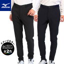 ミズノ E2MF2502・驚2ストレッチヒーローパンツ【驚着極伸/秒で戻るパンツ】(メンズ)【48%OFF】【登山】【トレッキング】【キャンプ】【旅行】【トラベル】【アウトドア】【即納】【自社倉庫保管品】
