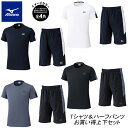 ミズノ K2JGC150・ドライ上下セット【ランニング】【トレーニング】【登山】【トレッキング】【キャンプ】【旅行】【トラベル】【アウトドア】【即納】【自社倉庫...