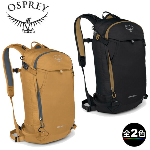 (e)オスプレー OS52433 ソールデン22【バックカントリー】【スキー】【スノーボード】【リュック】【ザック】【エコープラザ】