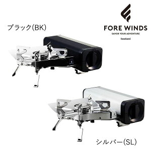 フォアウィンズ(FORE WINDS)FW-FS01・フォールディングキャンプストーブ【キャンプ】【バーナー】【卓上】【折りたたみ式】【カセットこんろ】【2021】【新着】