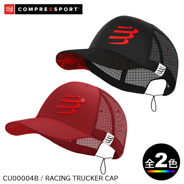 (T)コンプレスポーツ / CU00004B / レーシングトラッカーキャップ (Racing Trucker Cap)【トレラン】【トレイルランニング】【ウルトラマラソン】【ウエア館】