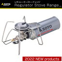 (1)SOTO(ソト) ST-340(6)・レギュレーターストーブ RANGE【登山】【キャンプ】【トレッキング】【新着】【5】