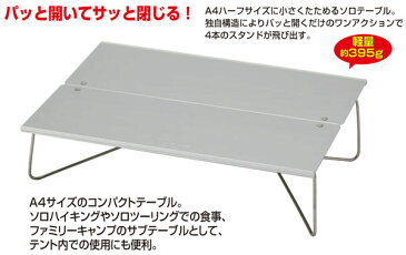 (1)SOTO ST-630(3)・フィールドホッパー【キャンプ】【テーブル】