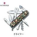 (e)ビクトリノックス(VICTORINOX) 1.3703.94・クライマー(カモフラージュ)【登山】【キャンプ】【フォールディング】【マルチツール】【野外活動】【アウトドア】【エコープラザ】