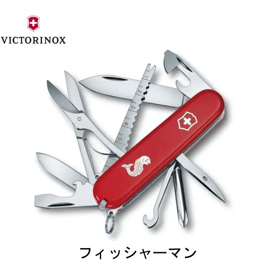 (e)ビクトリノックス(VICTORINOX) 1.4733.72・フィッシャーマン【登山】【キャンプ】【フォールディング】【マルチツール】【野外活動..