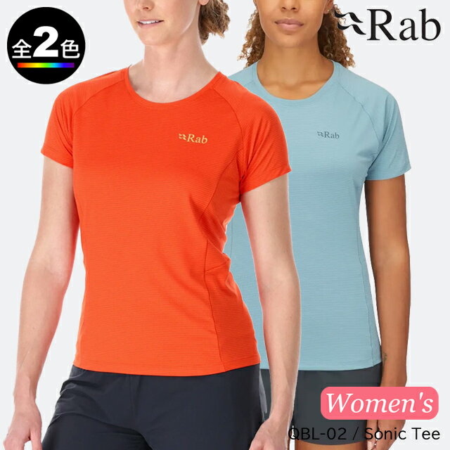 (R)Rab (ラブ) QBL-02・ソニックティー(ウィメンズ) / Women's Sonic Tee【Tシャツ】【半袖】【登山】【トレッキング】【トレラン】【トレイルランニング】【レディース】【女性用】【LaLa】