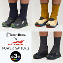 (S)ティートンブロス×アルトラ / TB231-80 / パワーゲイター2 (TETON BROS.×ALTRA Power Gaiter 2)【トレイルランニング】【トレラン】【登山】【トレッキング】【ハイキング】【砂除け】【泥除け】【シューズ館】