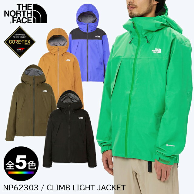 (T)ノースフェイス NP62303・クライムライトジャケット / Climb Light Jacket【防水ジャケット】【レイ..