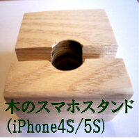 溝巾11ミリ（iPhone4S/5S/など厚み10ミリまでのスマホ用）溝巾13ミリ（厚み12ミリまでのスマホ用）5種類の木から選べます！充電器が通る丸穴付き