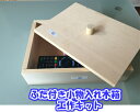 木工やさんの天然無垢スプルス材を使ったかんたん工作キット(小物入れ、蓋つき木箱)夏休み工作に!