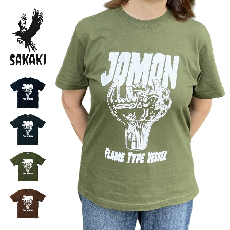 縄文土器 Tシャツ 歴史 日本史 土偶 火焔型土器 大きいサイズ 国宝 博物館 美術 新潟 和 和風 和柄 半袖 綿100％ プレゼント メンズ レディース ユニセックス グッズ おしゃれ 日本 服 土産 XL XXL オーバーサイズ SAKAKI サカキ