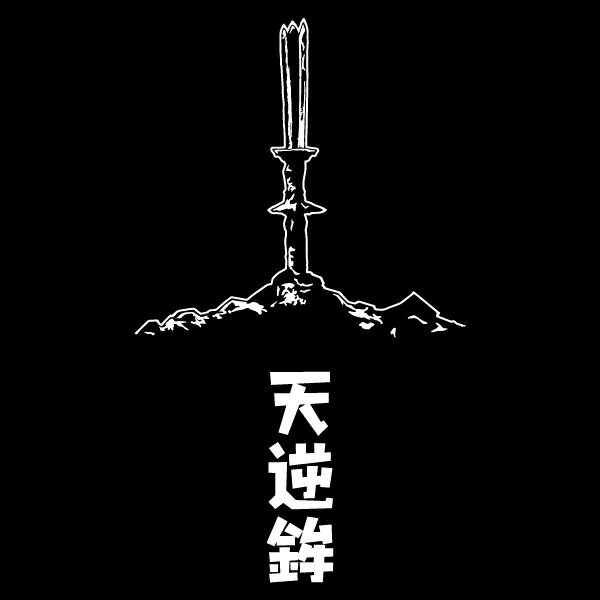 SAKAKI天逆鉾国産Tシャツ