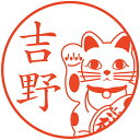 招き猫 (右手) はんこ