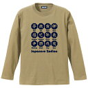 SAKAKI 干支 長袖Tシャツ