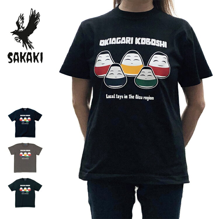 起き上がり小法師 Tシャツ 縁起物 張り子細工 土産 福島 会津 郷土玩具 七転八起 だるま 無病息災 正月 蒲生氏郷 XL XXL 大きいサイズ 和風 和柄 プレゼント おしゃれ グッズ 日本 かわいい 服 アパレル ギフト 伝統 ファッション メンズ レディース SAKAKI サカキ