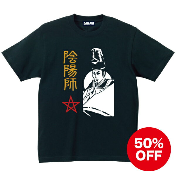 【 スーパーセール 50%OFF 半額 】 陰陽師 Tシャツ 安倍晴明 平安京 京都 日本史 歴史 律令制 古代 天..