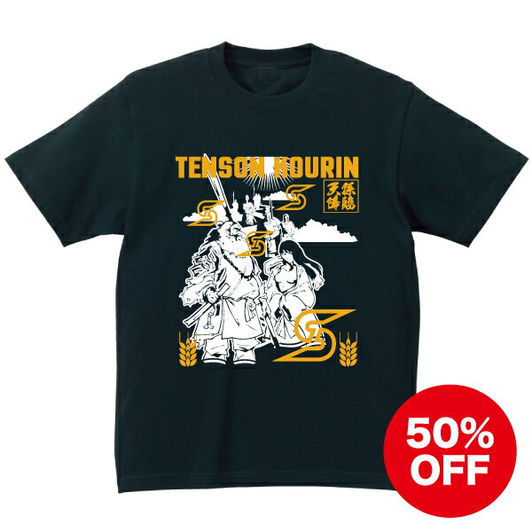 【 スーパーセール 50%OFF 半額 】 天孫降臨 Tシャツ 古事記 日本書紀 風土記 神社 神道 日向 宮崎 天..