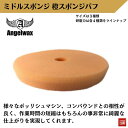 スパシャン エンジェルワックス ミドルスポンジ 橙スポンジバフ 150mm SPASHAN Angelwax 3