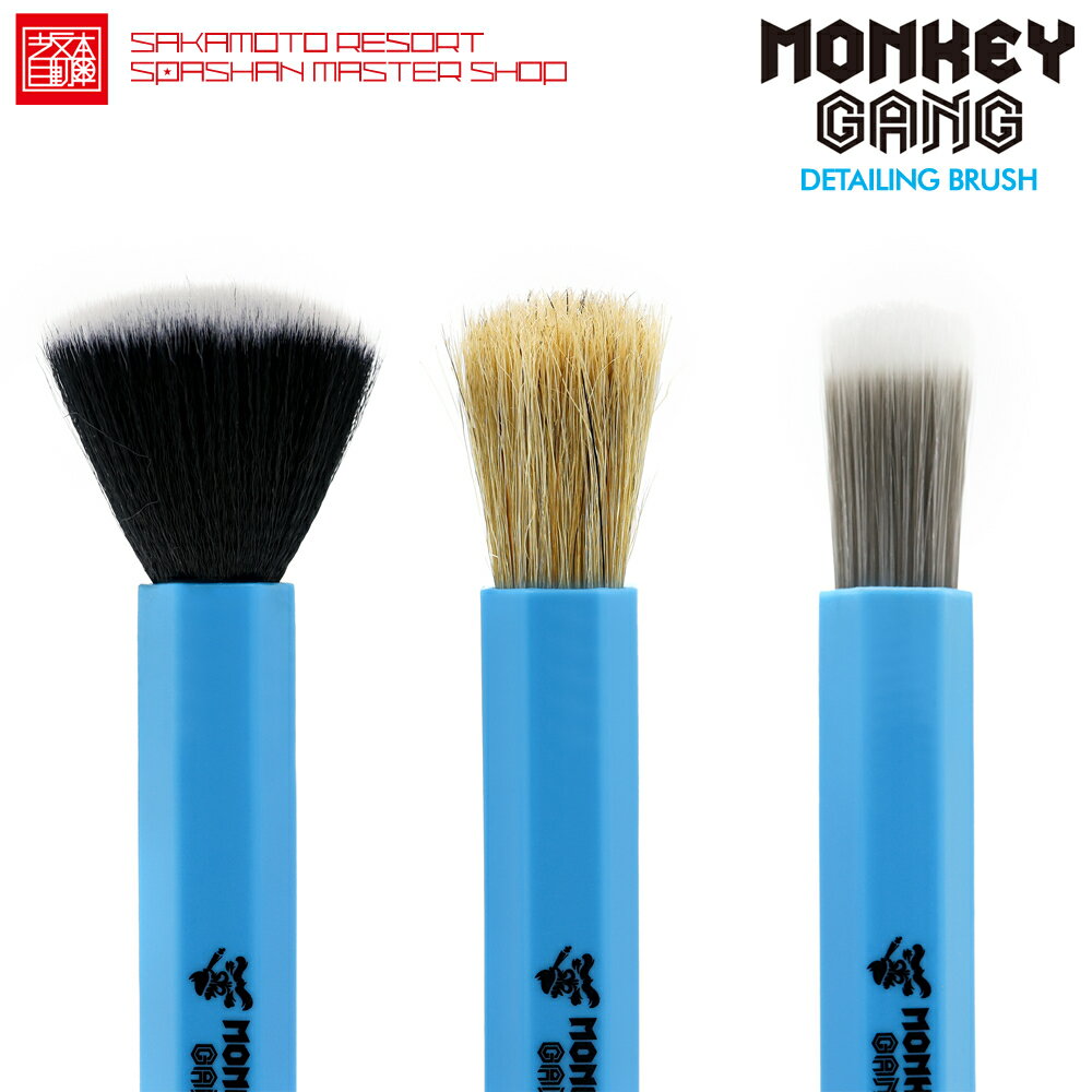 モンキーギャング モンキーブラシ ディティリングブラシ MONKEY GANG MONKEY BRUSH DETAILIMG BRUSH SPASHAN