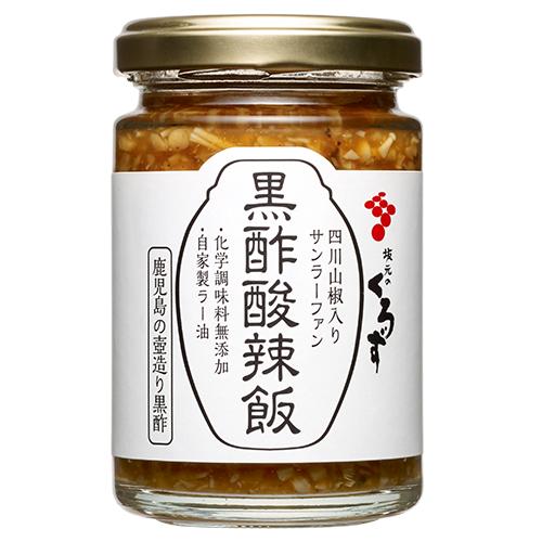 【坂元醸造】黒酢酸辣飯（サンラーファン）130g｜鹿児島 福山 黒酢 壺畑 ｜ごはんのお供