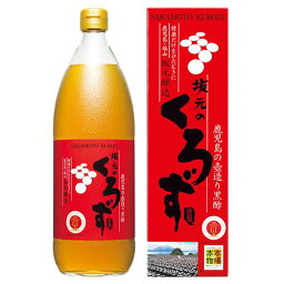 【坂元醸造】坂元のくろず　1000ml｜鹿児島 福山 黒酢 壺畑 ｜1年以上発酵・熟成