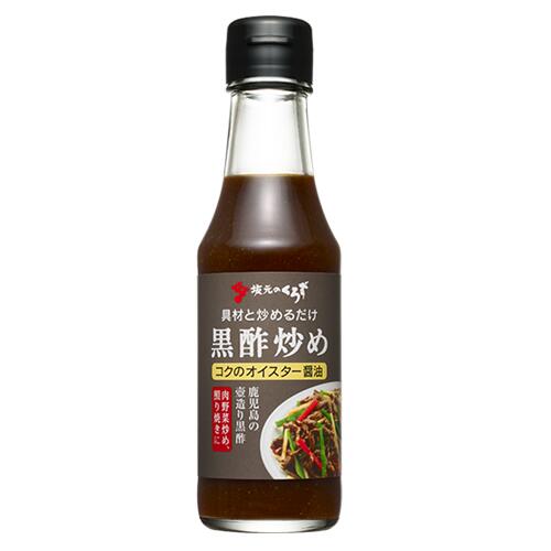 【坂元醸造】黒酢炒め［コクのオイスター醤油］ 165g｜鹿児島 福山 坂元のくろず 壺畑 ｜