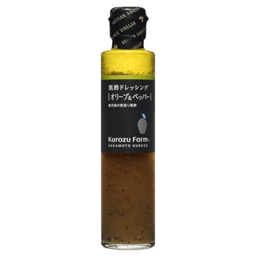 【KurozuFarm】黒酢ドレッシング［オリーブ＆ペッパー］175ml｜鹿児島 福山 坂元のくろず 壺畑 坂元醸造 クロズファーム ｜