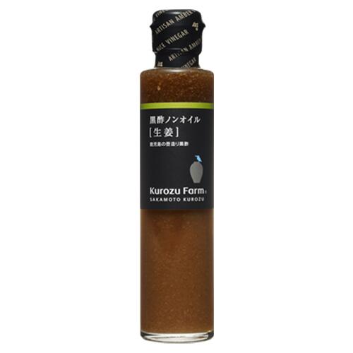 【KurozuFarm】黒酢ノンオイル［生姜］175ml｜鹿児島 福山 坂元のくろず 壺畑 坂元醸造 クロズファーム｜のサムネイル