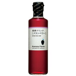 【KurozuFarm】黒酢ドリンク［クランベリー］270ml｜鹿児島 福山 坂元のくろず 壺畑 坂元醸造 クロズファーム｜飲用酢　希釈