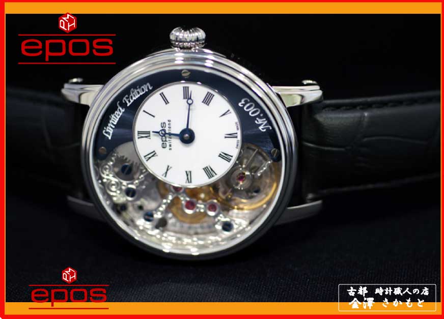 国内正規品エポスEPOS　手巻き　美しいスケルトン　ブルー文字盤　裏パルスメーター秒針あり　腕時計　メンズ【世界限定888本】【3435HSKRBL】
