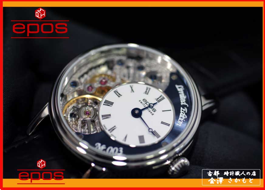 国内正規品エポスEPOS　手巻き　美しいスケルトン　ブルー文字盤　裏パルスメーター秒針あり　腕時計　メンズ【世界限定888本】【3435HSKRBL】